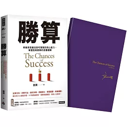 勝算【限量珍藏  紫氣東來劉潤印簽金句筆記本】