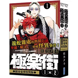 極樂街(01)(02)特裝版