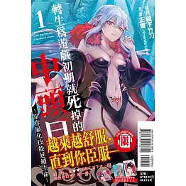 轉生為遊戲初期就死掉的中頭目-靠眷屬化技能延續生命- 1(首刷限定版)