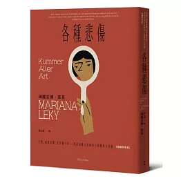 各種悲傷：失眠、幽閉恐懼、家有膽小狗⋯⋯瑣碎到難以啟齒的小困擾與小怪癖【短篇故事集】
