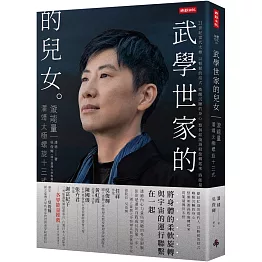 武學世家的兒女‧漩能量：21+當代太極 潘靖太極螺旋13式