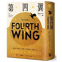 第四翼【戰龍系列1】