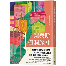 梨泰院樹洞旅社