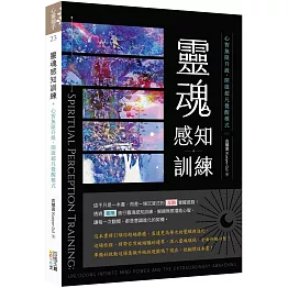 靈魂感知訓練：心智無限升級，開啟超凡覺醒模式