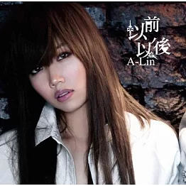 A-Lin / 以前，以後 (彩膠珍藏盤)