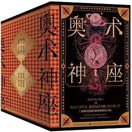 奧術神座（全六冊）