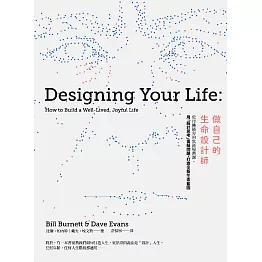 做自己的生命設計師：史丹佛最夯的生涯規畫課，用「設計思考」重擬問題，打造全新生命藍圖 (電子書)