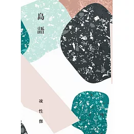 島語 (電子書)