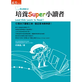 教出閱讀力2：培養Super小讀者 (電子書)