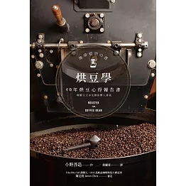 烘豆學 (電子書)