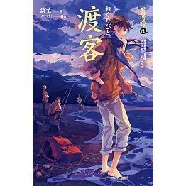 渡客 案簿錄6 (電子書)