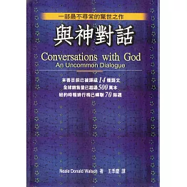 與神對話 I (電子書)
