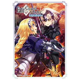 Fate/Grand Order漫畫精選集 (4) (電子書)
