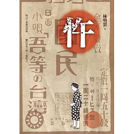 忤：叛之三部曲首部曲 (電子書)