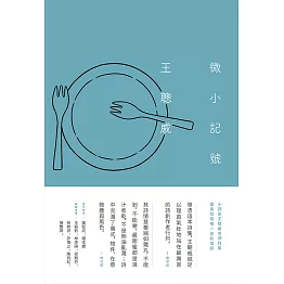 微小記號 (電子書)