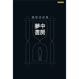 夢中書房 (經典版) (電子書)