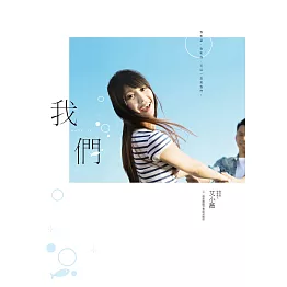 我們 (電子書)