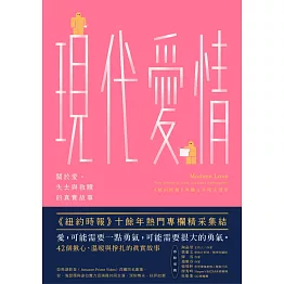 現代愛情：關於愛、失去與救贖的真實故事 (電子書)