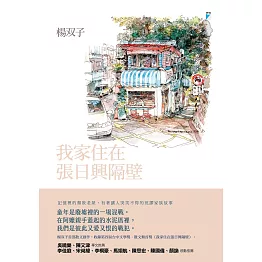 我家住在張日興隔壁 (電子書)