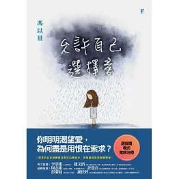 允許自己選擇愛 (電子書)