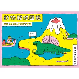 動物腥球圖鑑 (電子書)