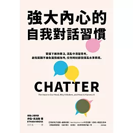 強大內心的自我對話習慣：緊張下維持專注，混亂中清楚思考，身陷困難不被負面情緒拖垮，任何時刻都發揮高水準表現 (電子書)