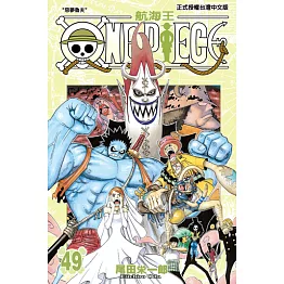 ONE PIECE～航海王～ (49) (電子書)