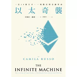 以太奇襲 (電子書)