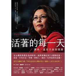 活著的每一天：譚美．達克沃絲回憶錄 (電子書)