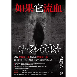 如果它流血：故事之王史蒂芬．金寫給疫情時代的完美傑作 (電子書)