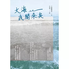 大海我閣來矣 (電子書)