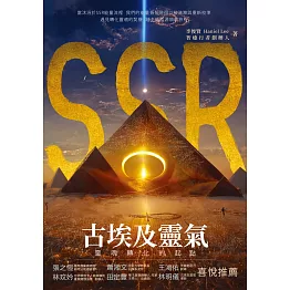 SSR古埃及靈氣，靈魂轉化的起點：智癒行者創辦人李俊賢，遇見轉化靈魂的契機，踏上返回源頭的旅程 (電子書)