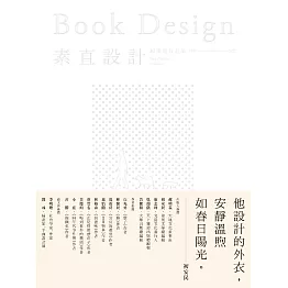 素直設計Book Design――楊啟巽作品集1996-2022 (電子書)
