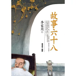 故事六十八 (電子書)
