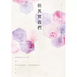 但其實我們 (電子書)