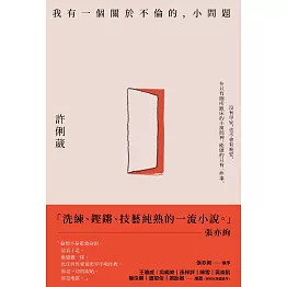 我有一個關於不倫的，小問題 (電子書)