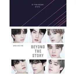 BEYOND THE STORY：10-YEAR RECORD OF BTS (電子書)