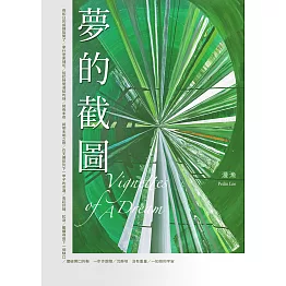 夢的截圖 (電子書)