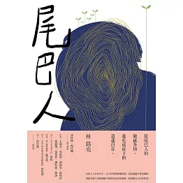 尾巴人 (電子書)