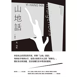 山地話╱珊蒂化 (電子書)