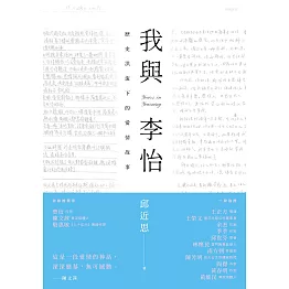 我與李怡 (電子書)
