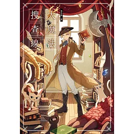 大魔法搜查線（《13．67》作者奇幻推理之作） (電子書)