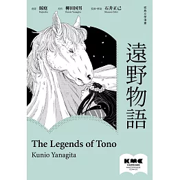 遠野物語 (電子書)