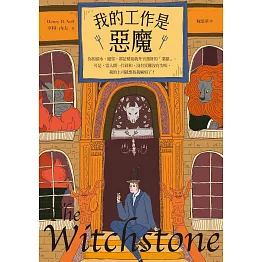 我的工作是惡魔 (電子書)