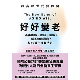 好好變老：不再疼痛、虛弱、遲鈍，延長健康壽命，和40歲一樣有活力 (電子書)