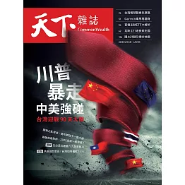 天下雜誌 2025/4/16第821期 (電子雜誌)