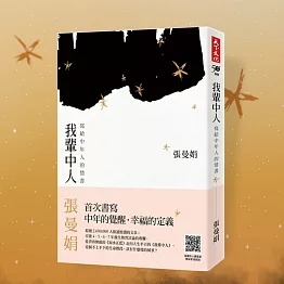 我輩中人：寫給大人的情書 (有聲書)