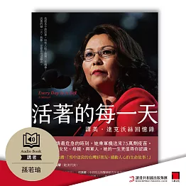 活著的每一天：譚美．達克沃絲回憶錄 (有聲書)