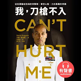 我，刀槍不入：從街頭魯蛇到海豹突擊隊，掌控心智、力抗萬難的奇蹟 (有聲書)