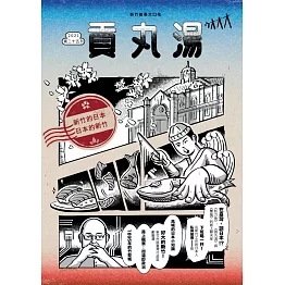 貢丸湯 2021 第25期